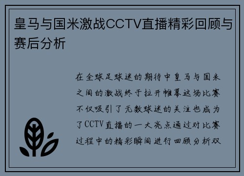 皇马与国米激战CCTV直播精彩回顾与赛后分析