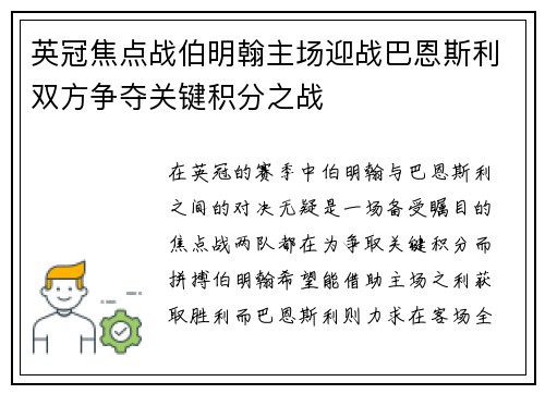 英冠焦点战伯明翰主场迎战巴恩斯利双方争夺关键积分之战